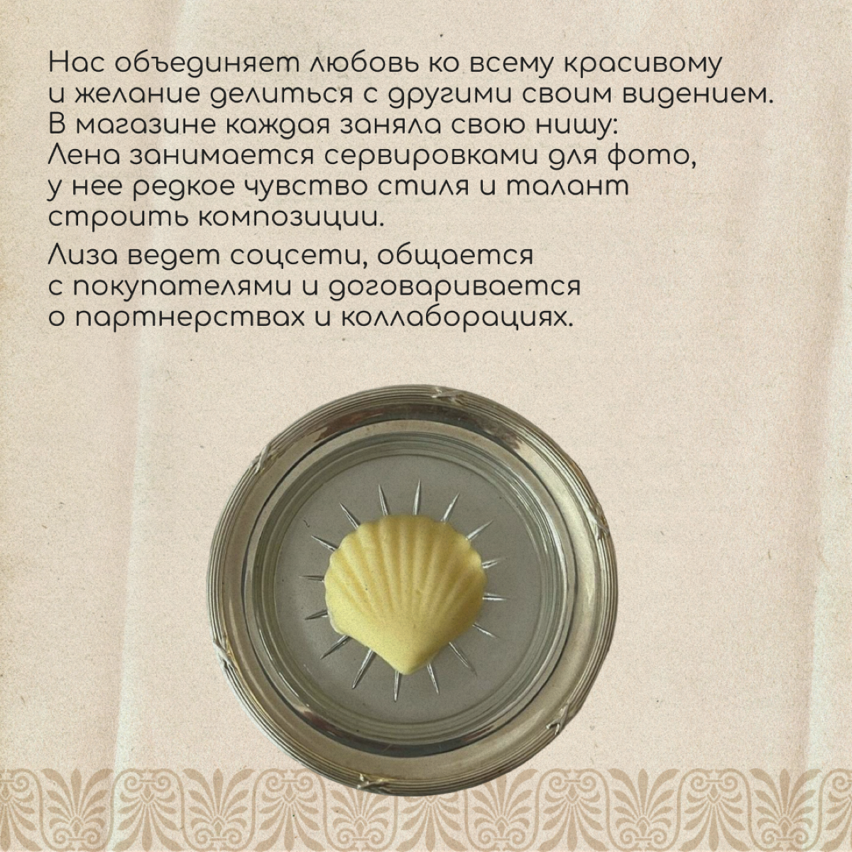 Привет, мы близкие подруги Лена и Лиза. Познакомились еще в России, а теперь обе живем в Португалии. У нас есть общее дело — онлайн-магазин винтажной посуды Mamin Farfor | Сетка — социальная сеть от hh.ru