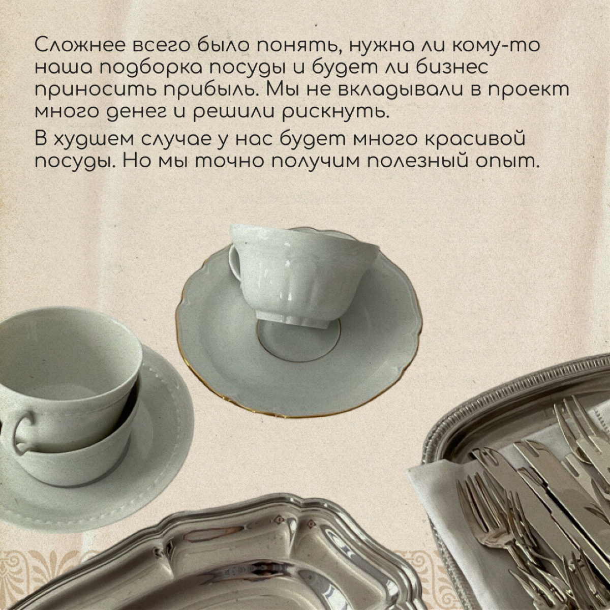 Привет, мы близкие подруги Лена и Лиза. Познакомились еще в России, а теперь обе живем в Португалии. У нас есть общее дело — онлайн-магазин винтажной посуды Mamin Farfor | Сетка — социальная сеть от hh.ru