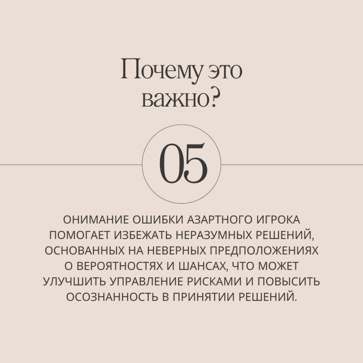 Ну что, отдохнули, продолжаем путешествие по 21 ловушке разума. Сегодня разберем ошибку азартного игрока.
Попадались когда-то на такую уловку мозга? | Сетка — социальная сеть от hh.ru