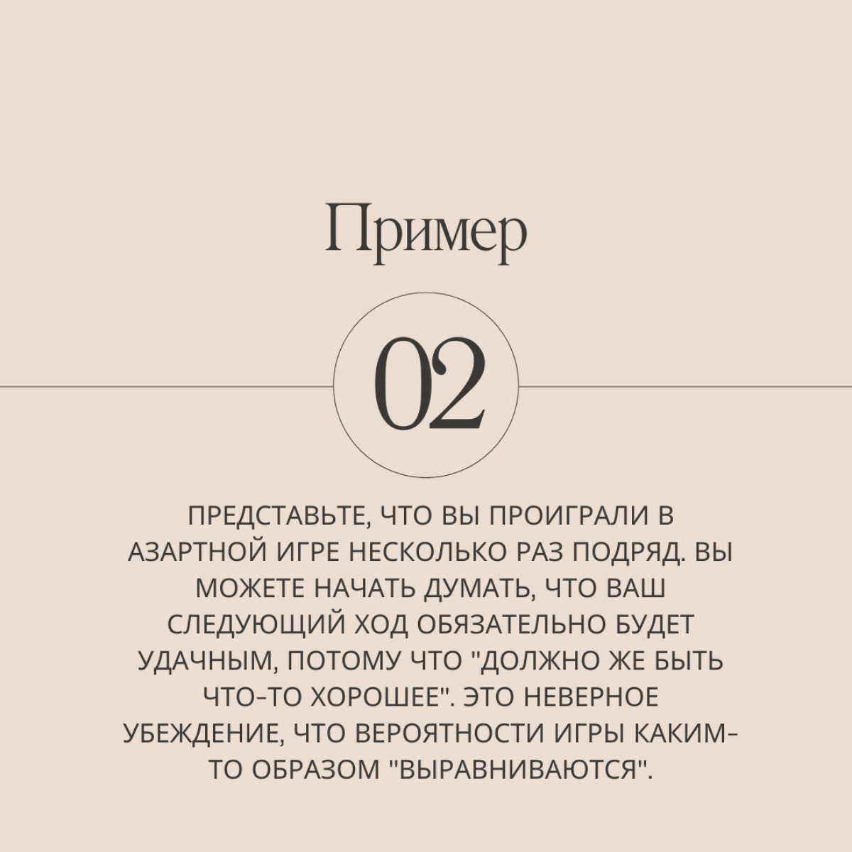 Ну что, отдохнули, продолжаем путешествие по 21 ловушке разума. Сегодня разберем ошибку азартного игрока.
Попадались когда-то на такую уловку мозга? | Сетка — социальная сеть от hh.ru