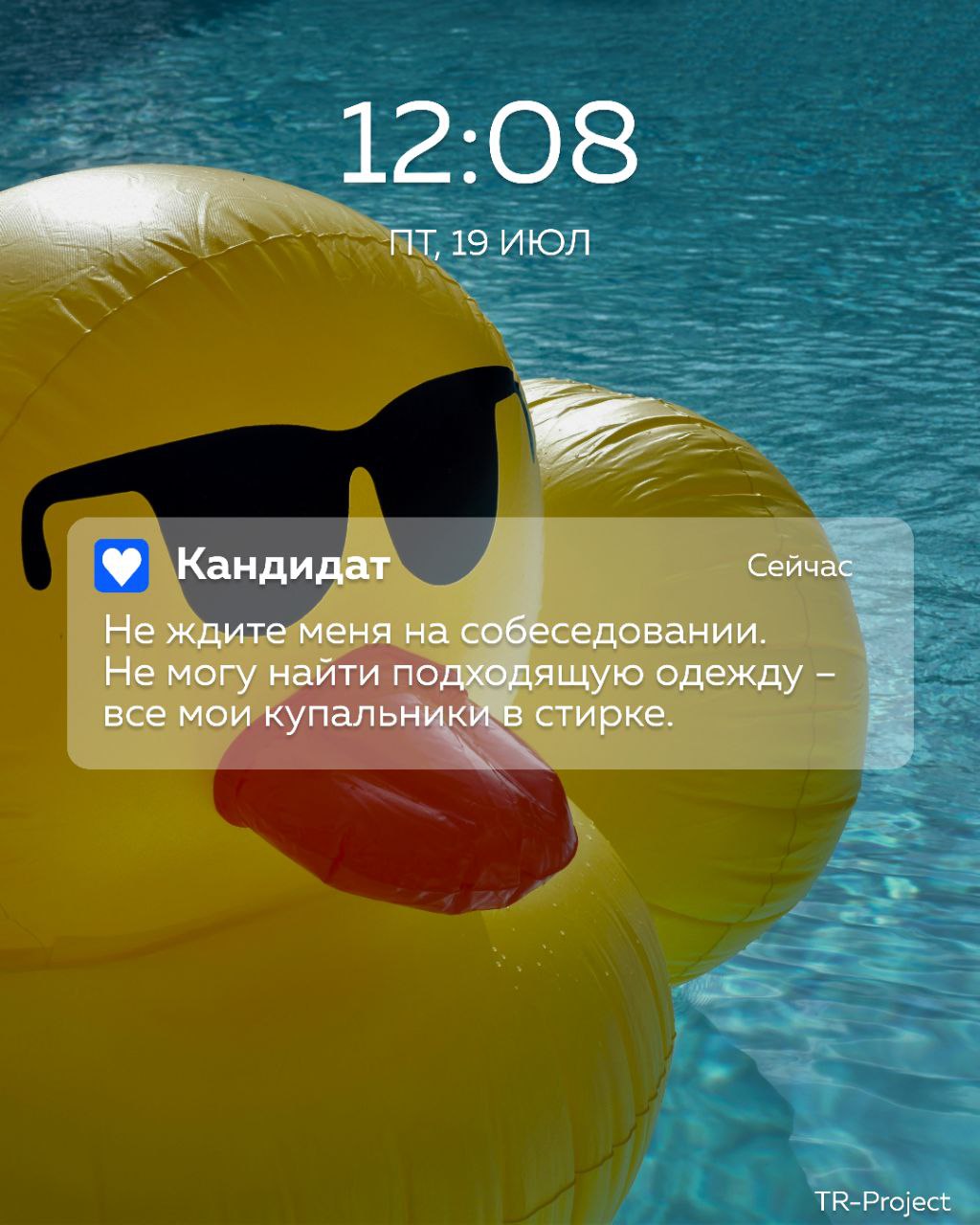 Летом кандидаты be like…
Все совпадения случайны, но это действительно было.
Напишите, под какими предлогами переносили собеседования? 😁 | Сетка — социальная сеть от hh.ru