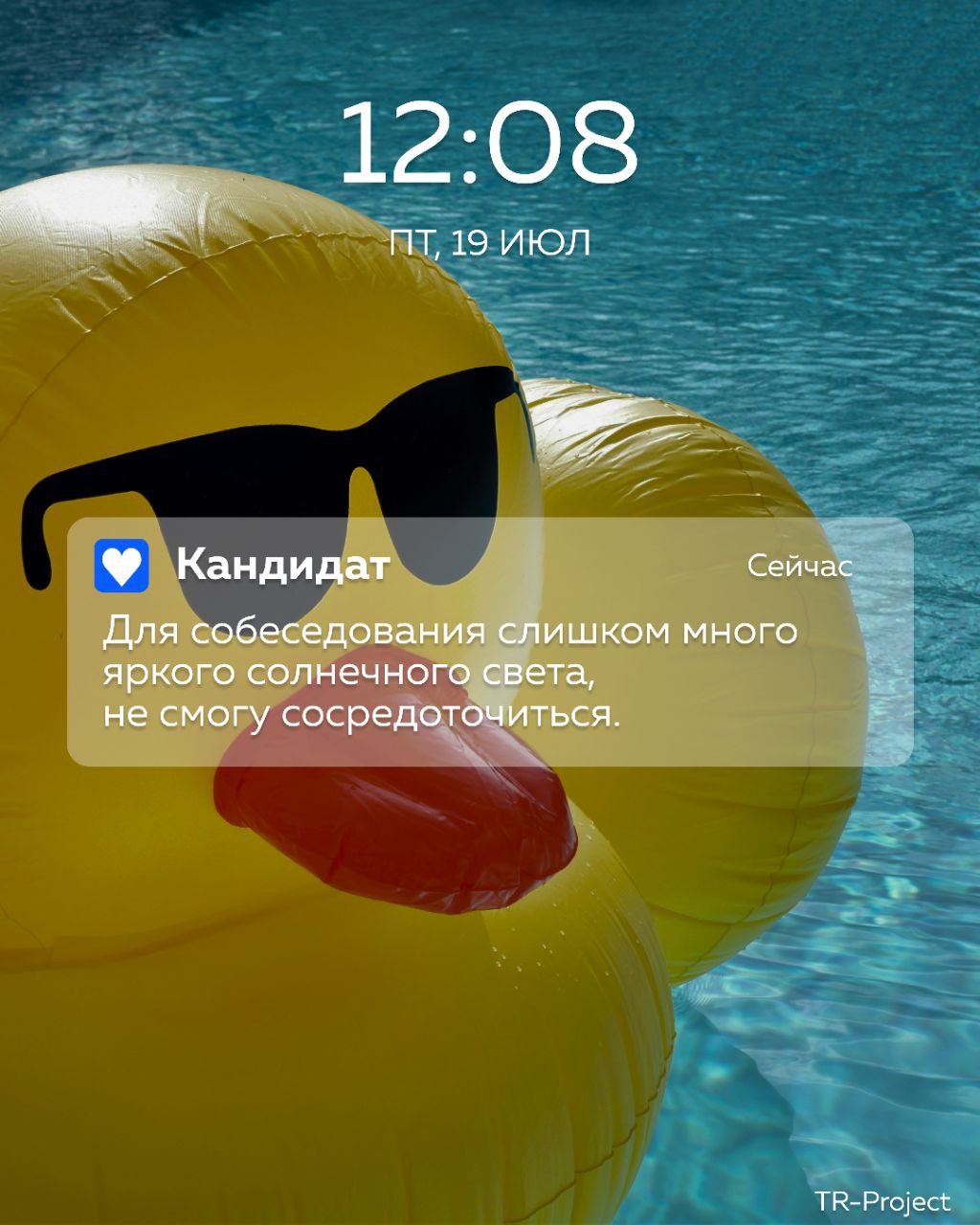 Летом кандидаты be like…
Все совпадения случайны, но это действительно было.
Напишите, под какими предлогами переносили собеседования? 😁 | Сетка — социальная сеть от hh.ru