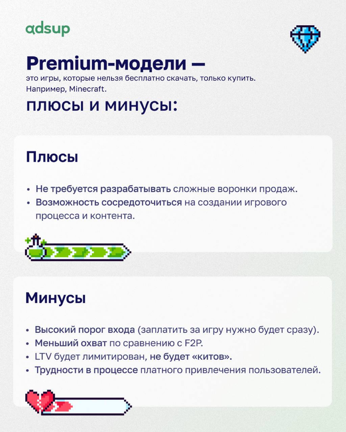 Ребята, сегодня поднимем одну из важнейших тем в разработке игр — их монетизацию🤑
Ведь именно она определяет, как вы будете зарабатывать деньги на своем проекте💰
И не забываем проговаривать базу: День... | Сетка — социальная сеть от hh.ru