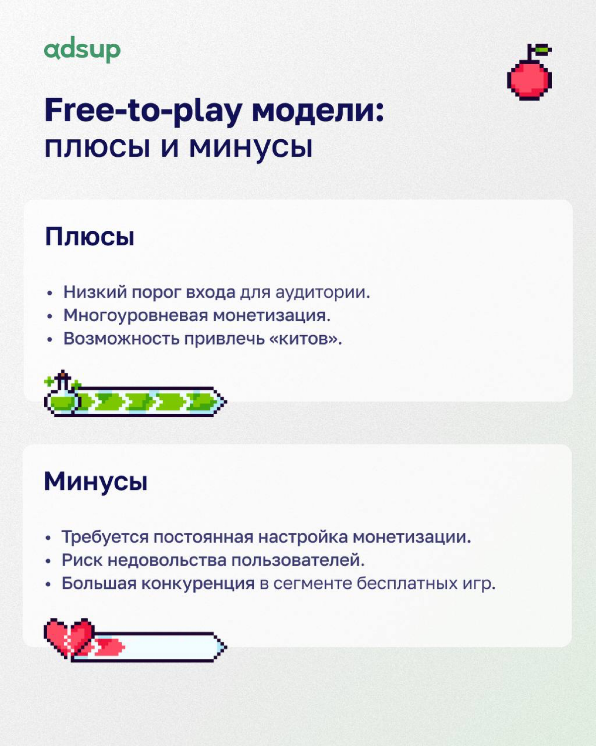 Ребята, сегодня поднимем одну из важнейших тем в разработке игр — их монетизацию🤑
Ведь именно она определяет, как вы будете зарабатывать деньги на своем проекте💰
И не забываем проговаривать базу: День... | Сетка — социальная сеть от hh.ru