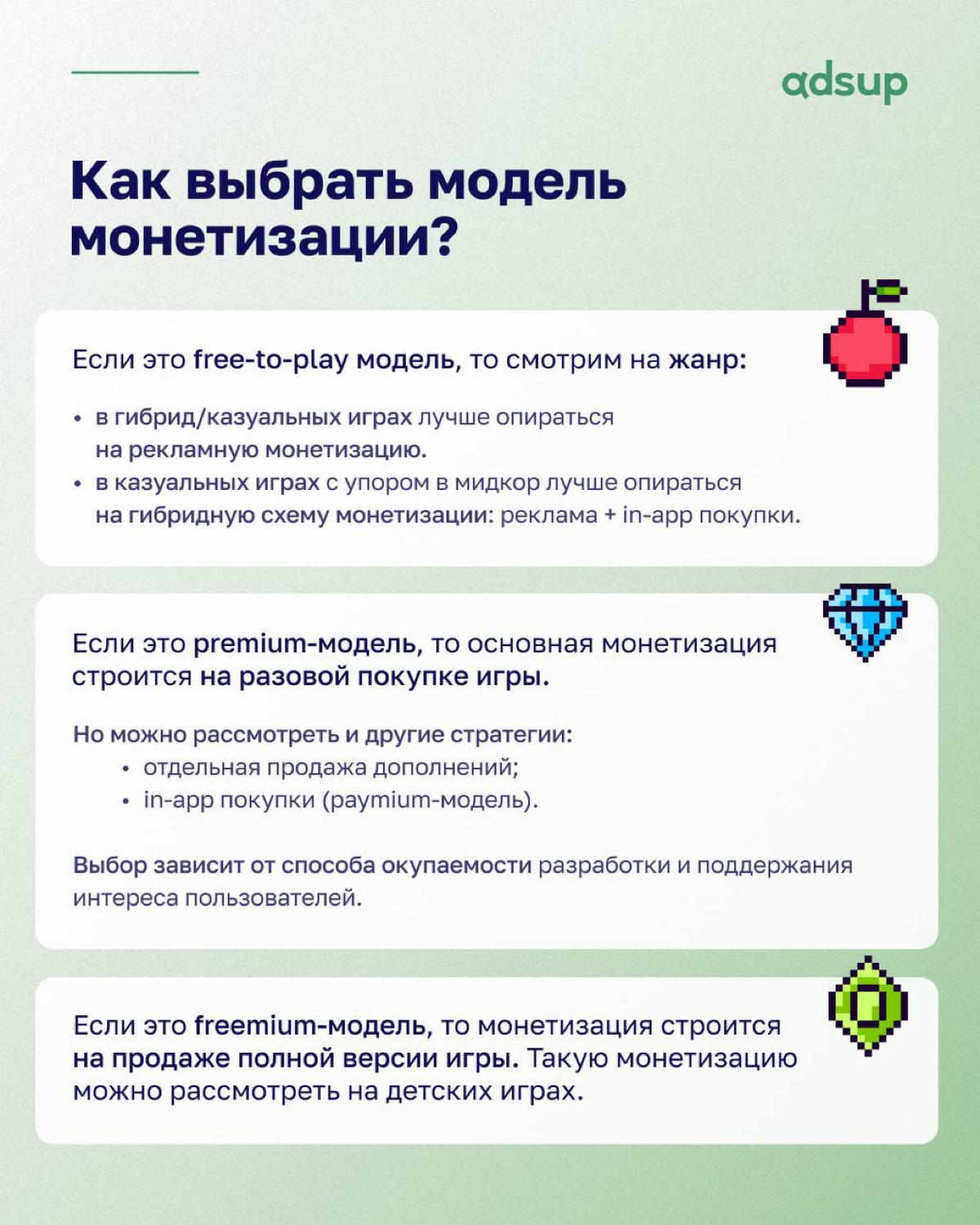 Ребята, сегодня поднимем одну из важнейших тем в разработке игр — их монетизацию🤑
Ведь именно она определяет, как вы будете зарабатывать деньги на своем проекте💰
И не забываем проговаривать базу: День... | Сетка — социальная сеть от hh.ru