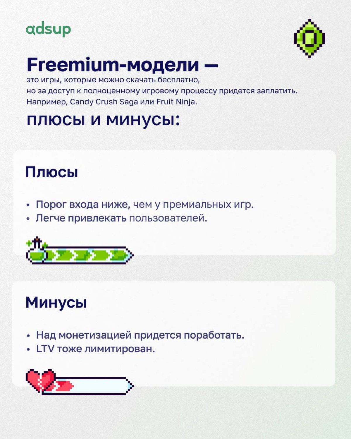 Ребята, сегодня поднимем одну из важнейших тем в разработке игр — их монетизацию🤑
Ведь именно она определяет, как вы будете зарабатывать деньги на своем проекте💰
И не забываем проговаривать базу: День... | Сетка — социальная сеть от hh.ru