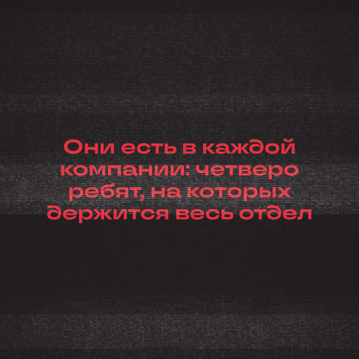 На каком кадре узнали себя и друллег? | Сетка — социальная сеть от hh.ru