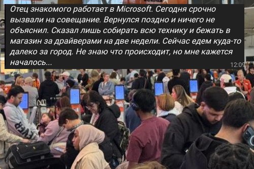 В операционной системах Windows на ПК и серверах произошел глобальный сбой после обновления CrowdStrike
Сбой затронул IT-инфраструктуру компаний, банков и аэропортов | Сетка — социальная сеть от hh.ru