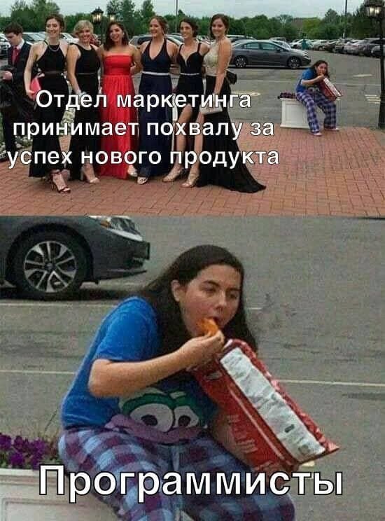 У каждого в жизни свои ценности, главное не перепутать. :)
#mem #memes #it #work #humor #мем #юмор | Сетка — социальная сеть от hh.ru