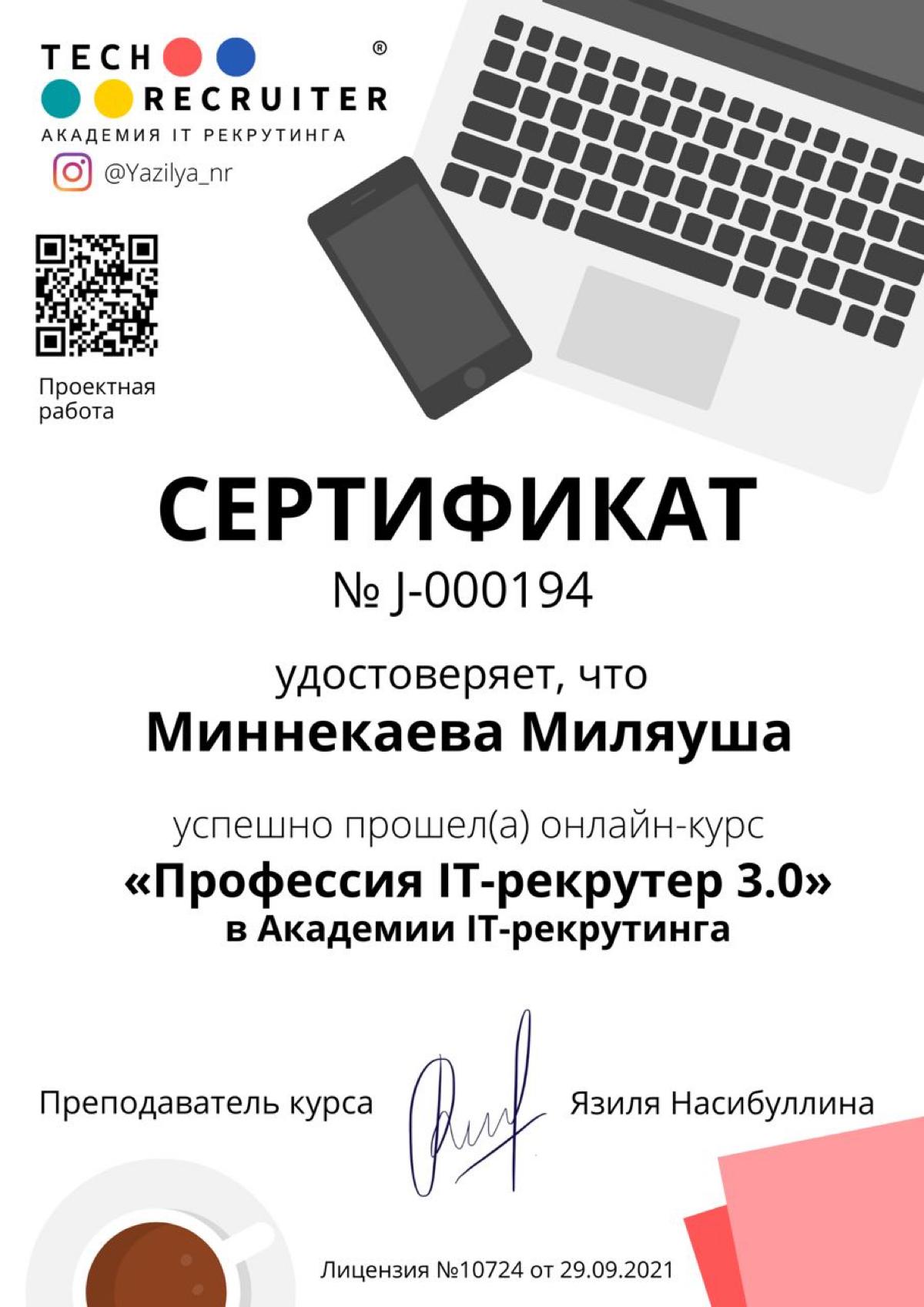 Миляуша Миннекаева