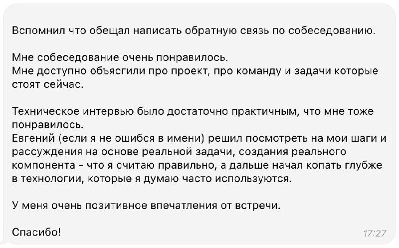 Провожу технические интервью
Закончился месяц интенсивного найма, участвовал в отборе кандидата не в свою команду, а вообще в другую компанию.
Процесс построили следующим образом:
1 | Сетка — социальная сеть от hh.ru