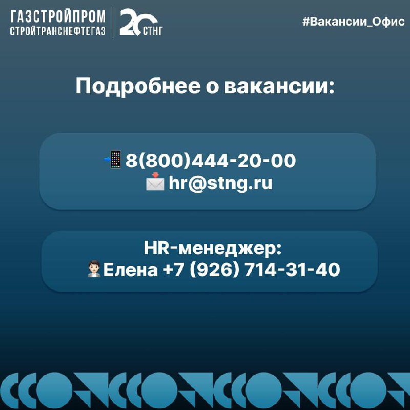 🔥Вакансия
По вопросам можно обращаться:
Hr-менеджер:
👩🏼‍💼Елена +7(926)714-31-40
Узнать про вакансии компании:
☎️+7(800)444-20-00
📩hr@stng | Сетка — социальная сеть от hh.ru