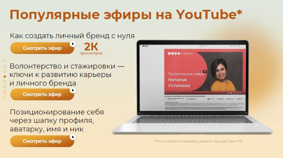 🎙Медиакит Натальи Устимовой
Карьерный консультант, эксперт по личному бренду
Актуальная информация по темам  выступлений и разработке образовательных продуктов (маркетинг, личный бренд, продвижение, к... | Сетка — социальная сеть от hh.ru