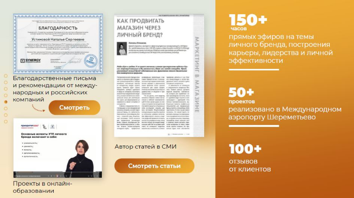 🎙Медиакит Натальи Устимовой
Карьерный консультант, эксперт по личному бренду
Актуальная информация по темам  выступлений и разработке образовательных продуктов (маркетинг, личный бренд, продвижение, к... | Сетка — социальная сеть от hh.ru