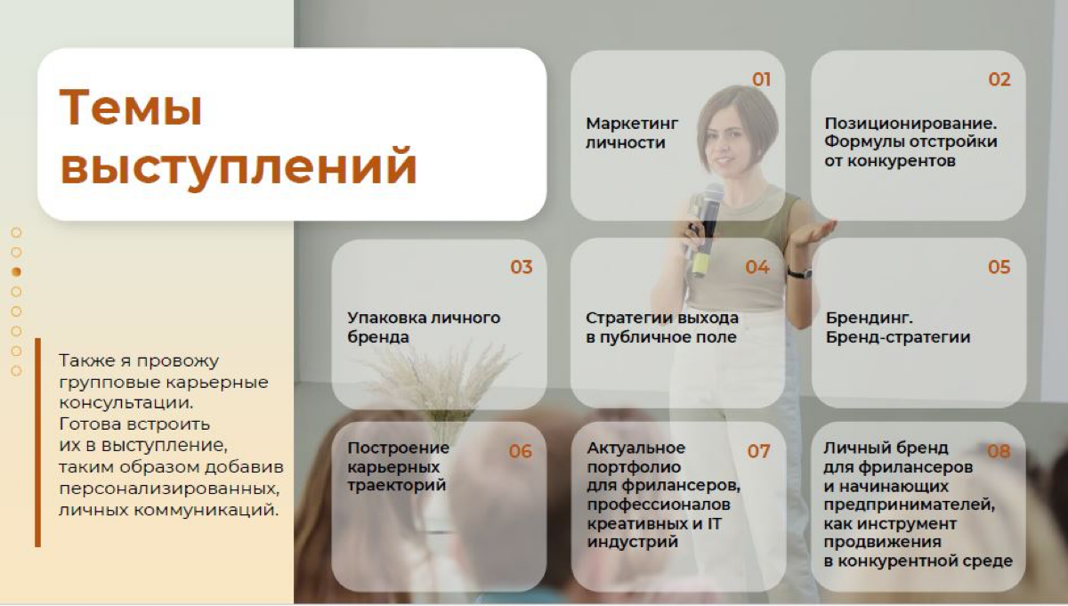 🎙Медиакит Натальи Устимовой
Карьерный консультант, эксперт по личному бренду
Актуальная информация по темам  выступлений и разработке образовательных продуктов (маркетинг, личный бренд, продвижение, к... | Сетка — социальная сеть от hh.ru