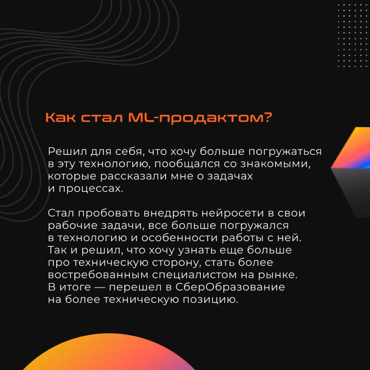 Недавно общались с ребятами из тг канала связанного с AI ML продуктами о моем опыте и особенностями работы с такими продуктами | Сетка — социальная сеть от hh.ru