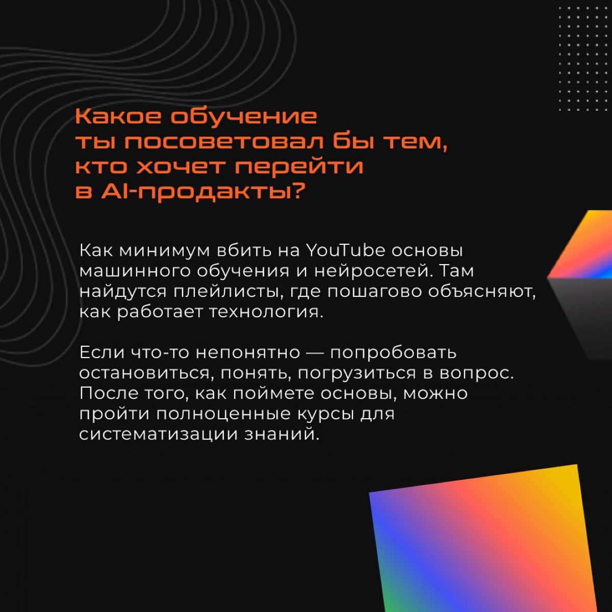 Недавно общались с ребятами из тг канала связанного с AI ML продуктами о моем опыте и особенностями работы с такими продуктами | Сетка — социальная сеть от hh.ru