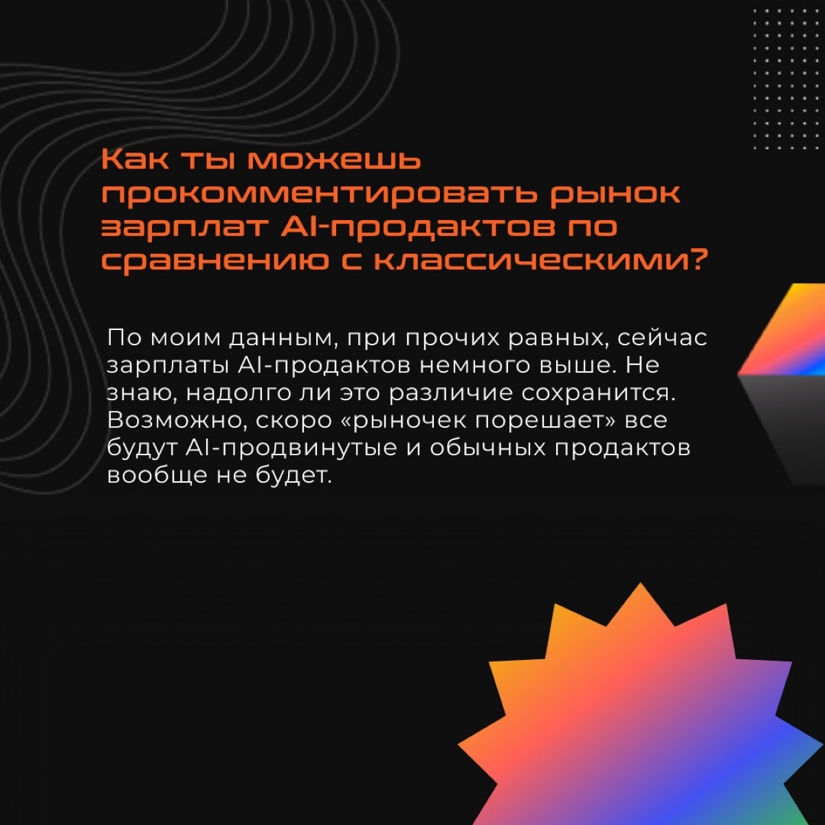 Недавно общались с ребятами из тг канала связанного с AI ML продуктами о моем опыте и особенностями работы с такими продуктами | Сетка — социальная сеть от hh.ru