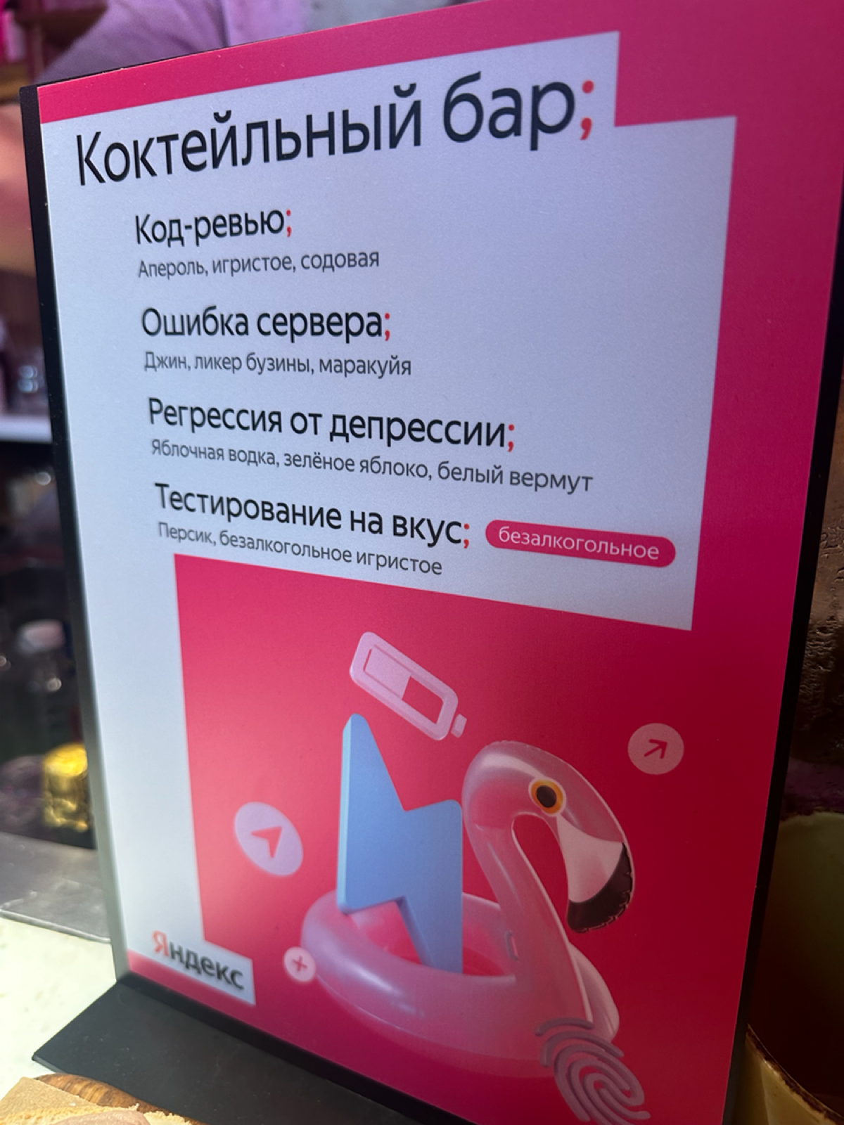 Yandex Summer Mobile Party 🍸👨🏻‍💻 | Сетка — социальная сеть от hh.ru