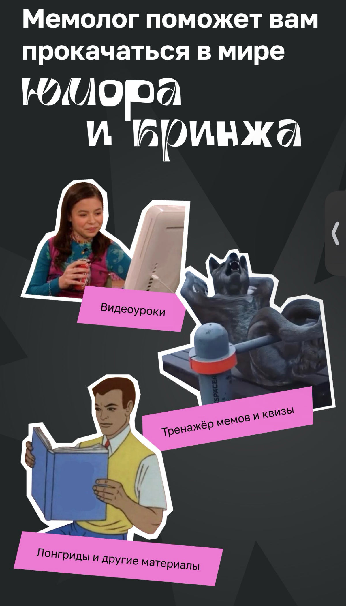 А вы знали, что на нетологии появился курс по профессии «мемолог»? И это не первоапрельская шутка! За то, что я делаю бесплатно эти гении, не побоюсь этого слова, берут деньги… | Сетка — социальная сеть от hh.ru
