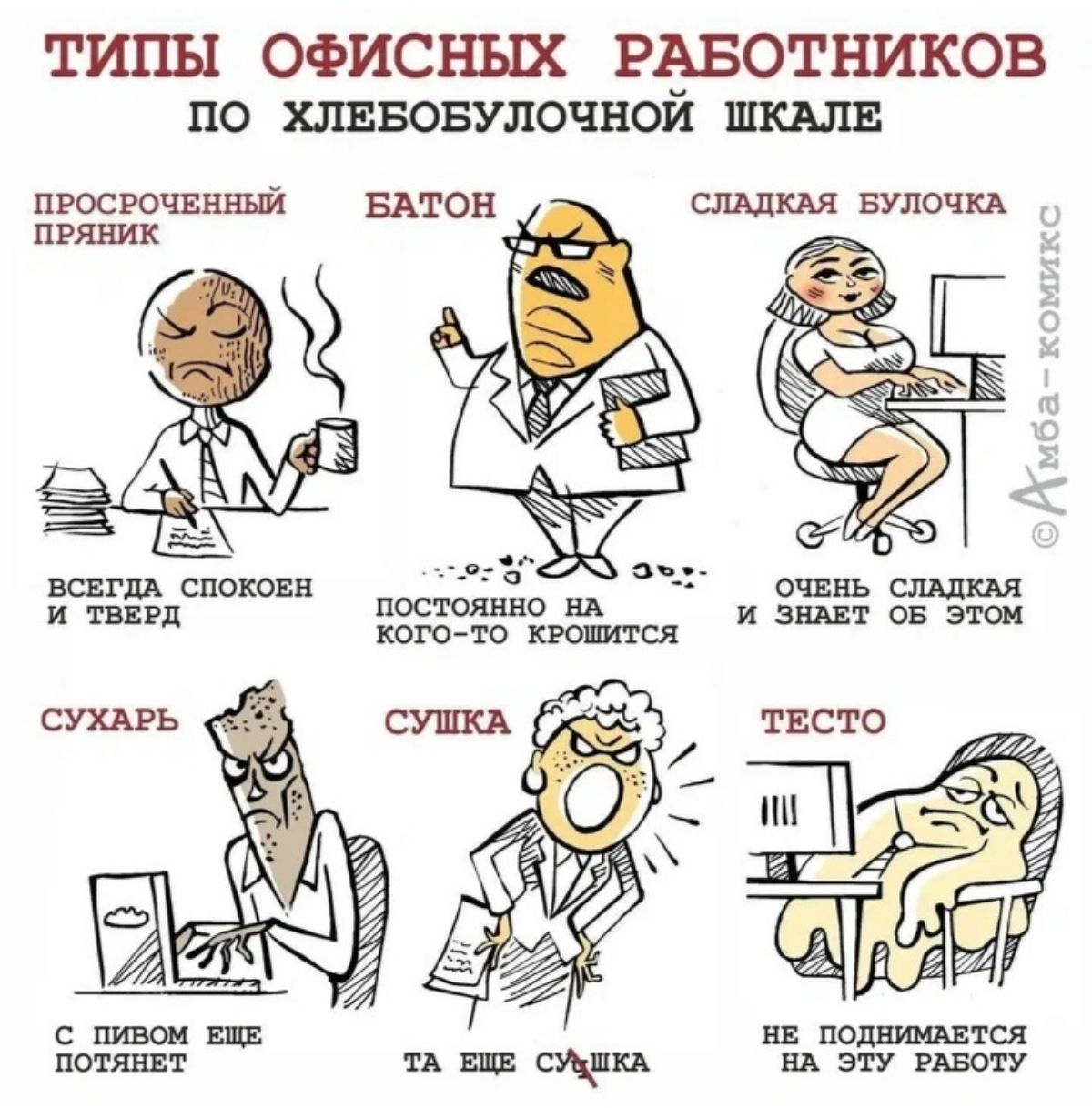 Офис инструкция по выживанию. 5 серия | Сетка — социальная сеть от hh.ru