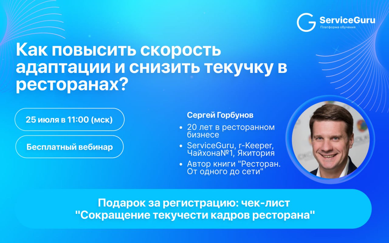 Устали от бесконечной текучки? Сотрудники постоянно увольняются, а новички долго адаптируются?
🔔Регистрируйтесь на бесплатный вебинар “Как повысить скорость адаптации и снизить текучку в ресторанах?”
... | Сетка — социальная сеть от hh.ru