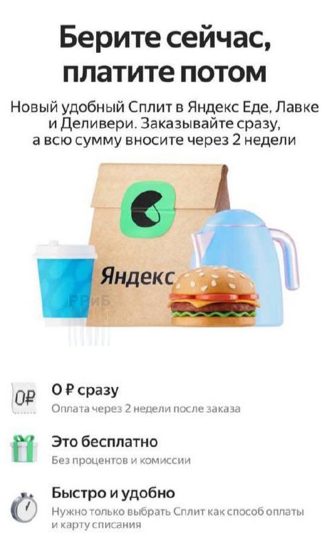 Яндекс разрешил покупать еду в долг. Рассрочка доступна в «Еде», «Лавке» и «Деливери», а позже появится и в других сервисах | Сетка — социальная сеть от hh.ru