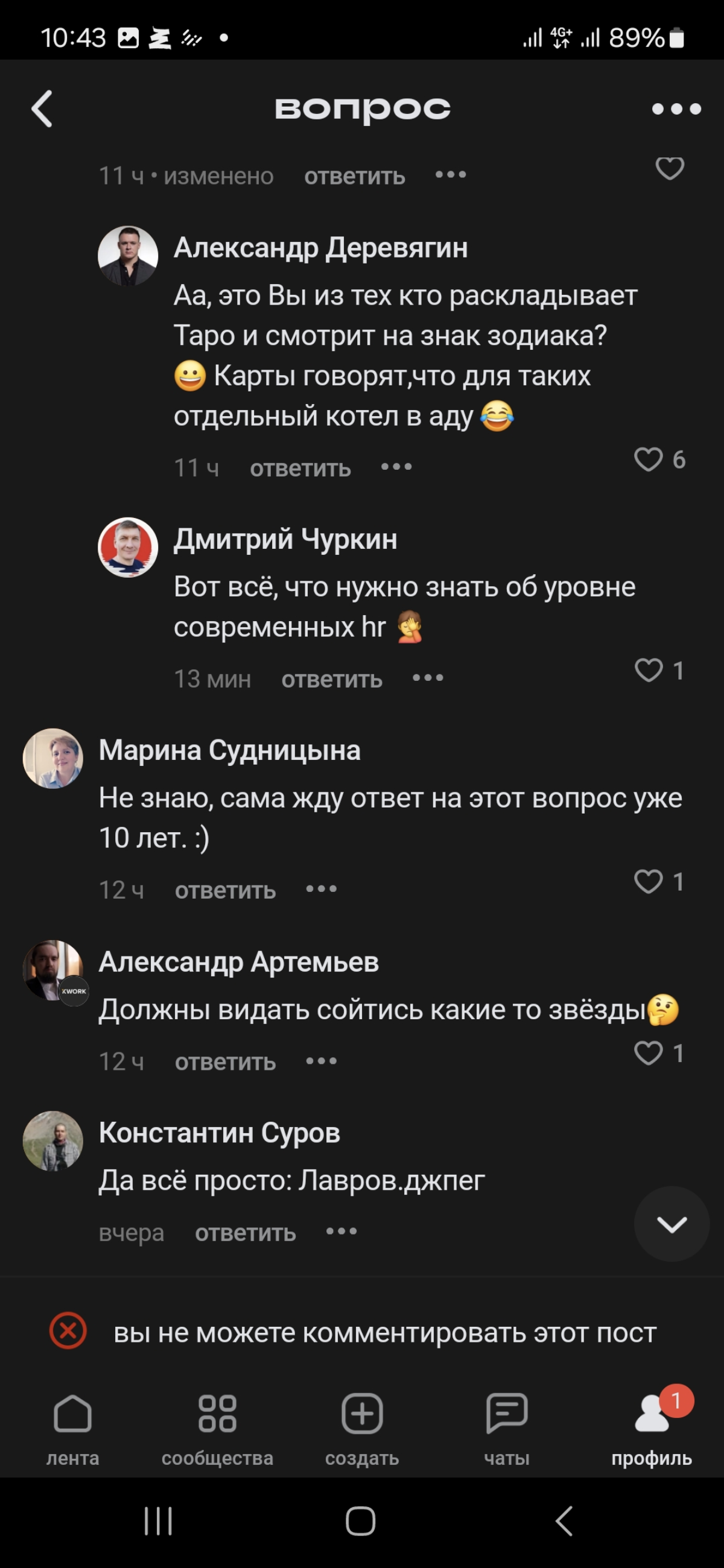 Не верю...🤣🤣🤣 вчера наткнулась на интересный вопрос, девушка спрашивала, почему отклоняют анкеты кандидатов, хотя все идеально подходит | Сетка — социальная сеть от hh.ru