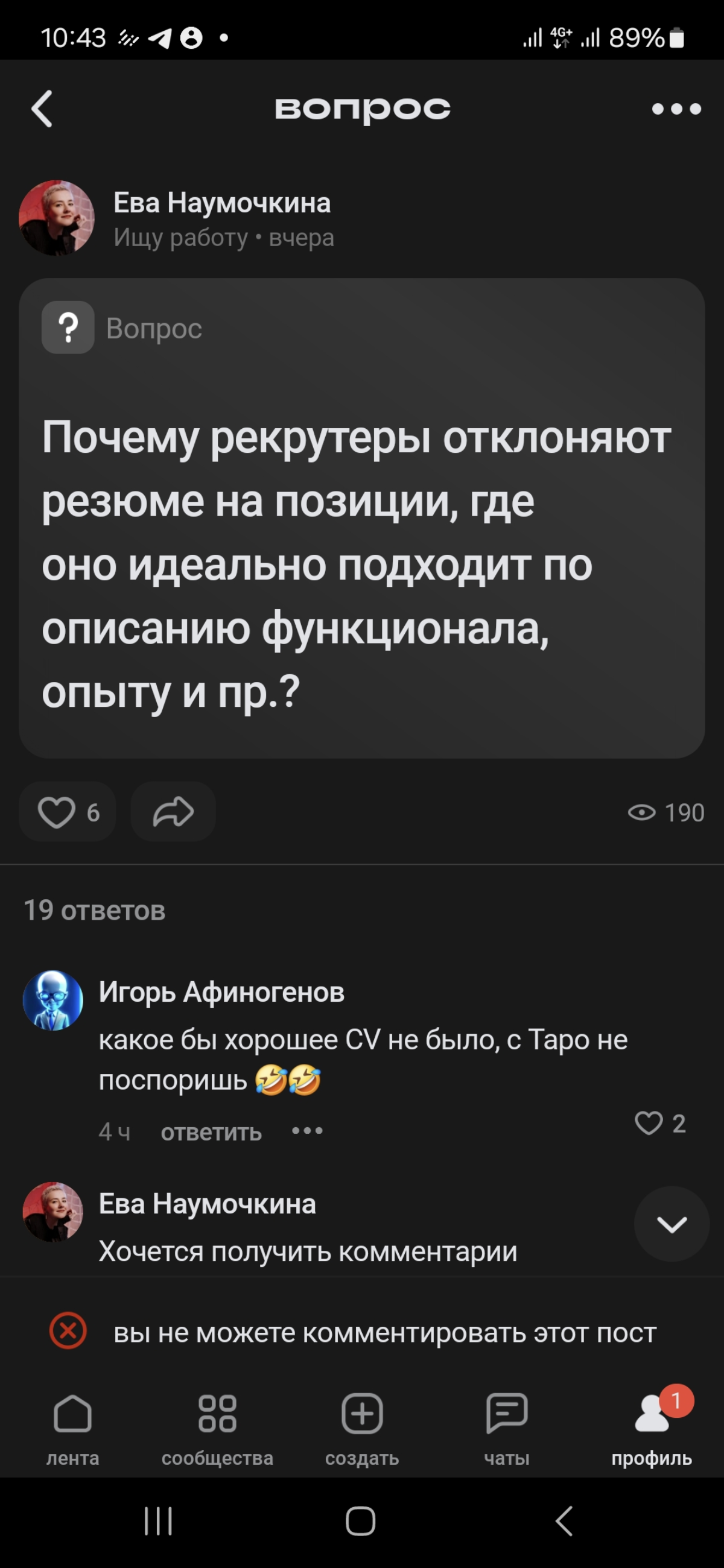 Не верю...🤣🤣🤣 вчера наткнулась на интересный вопрос, девушка спрашивала, почему отклоняют анкеты кандидатов, хотя все идеально подходит | Сетка — социальная сеть от hh.ru