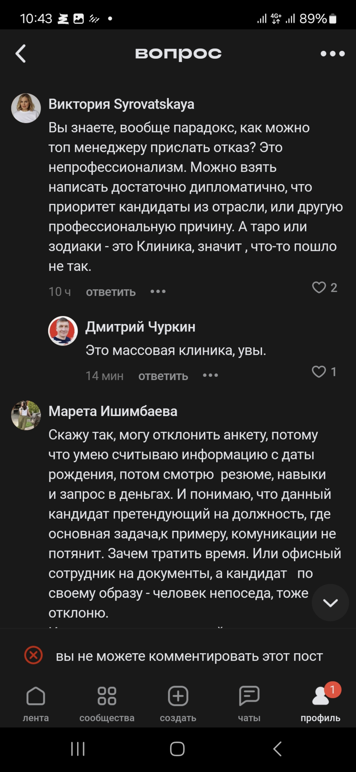 Не верю...🤣🤣🤣 вчера наткнулась на интересный вопрос, девушка спрашивала, почему отклоняют анкеты кандидатов, хотя все идеально подходит | Сетка — социальная сеть от hh.ru
