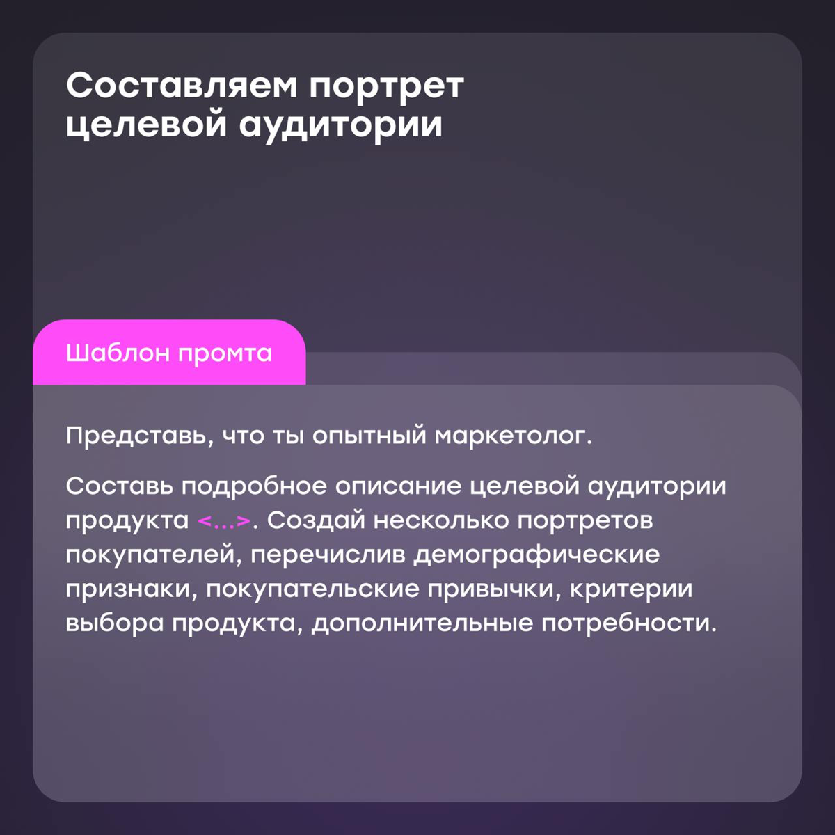 Как маркетологу подружиться с ChatGPT: готовые промты | Сетка — социальная сеть от hh.ru