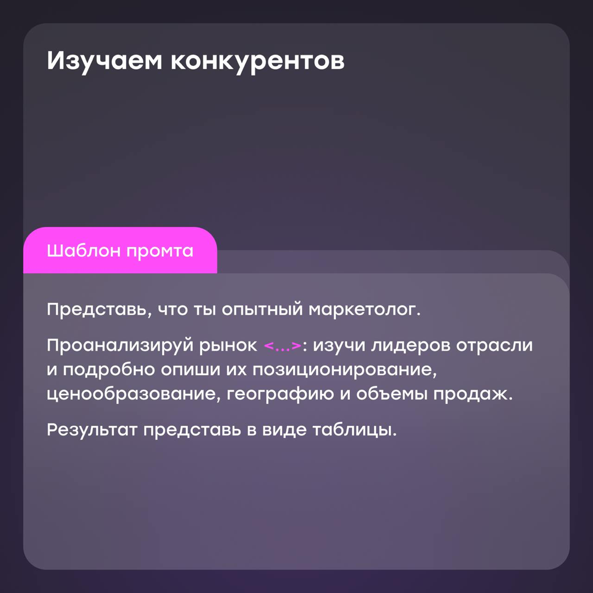 Как маркетологу подружиться с ChatGPT: готовые промты | Сетка — социальная сеть от hh.ru