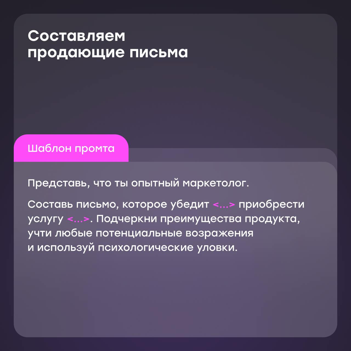 Как маркетологу подружиться с ChatGPT: готовые промты | Сетка — социальная сеть от hh.ru