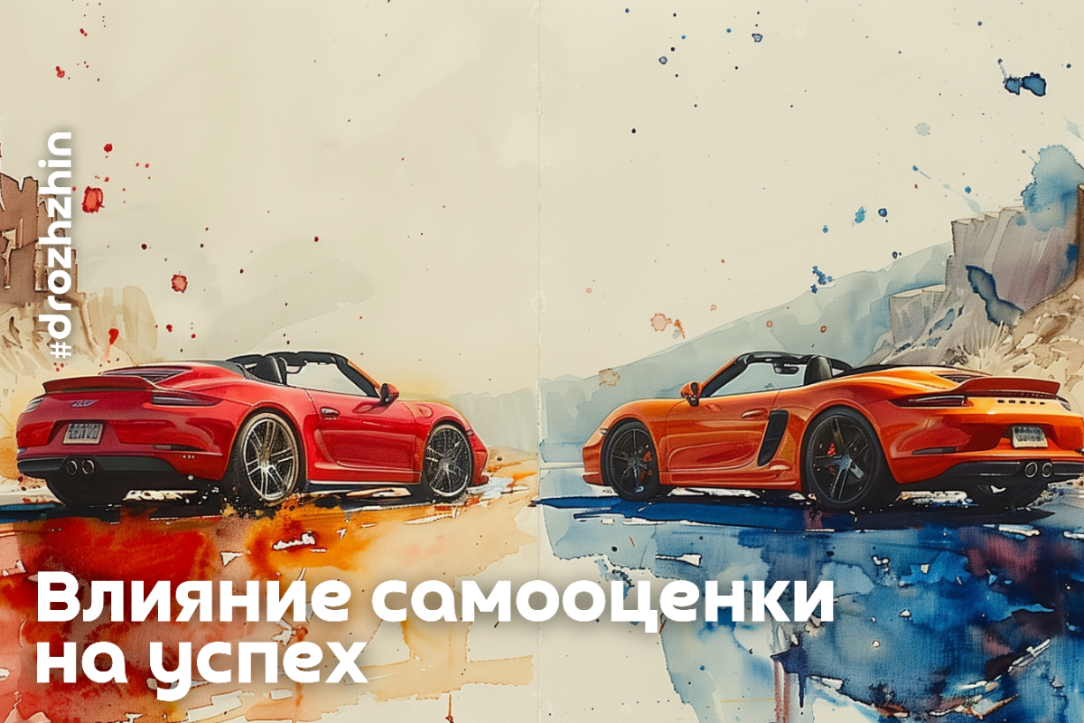 Привет, дорогой читатель! Сегодня мы поговорим о таком важном и одновременно непростом понятии, как самооценка, и как она влияет на наш успех | Сетка — социальная сеть от hh.ru