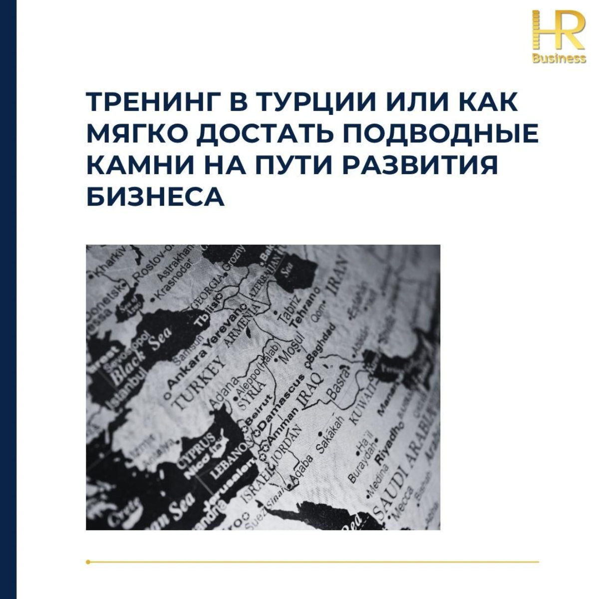 Тренинг в Турции. Продолжение | Сетка — социальная сеть от hh.ru
