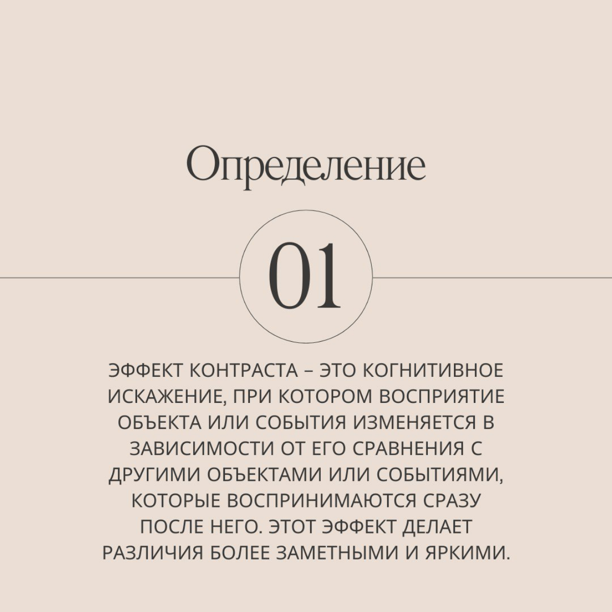 Сегодня у нас на очереди новая ловушка мозга: эффект контраста.
Сталкивались с этой ловушкой на своем опыте? | Сетка — социальная сеть от hh.ru