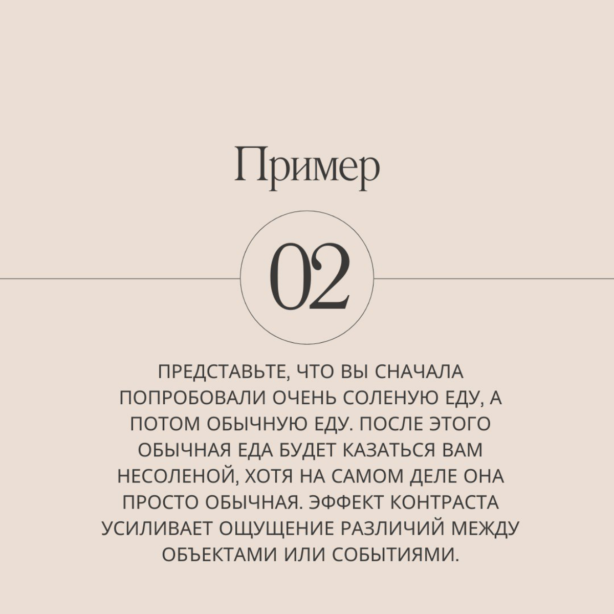 Сегодня у нас на очереди новая ловушка мозга: эффект контраста.
Сталкивались с этой ловушкой на своем опыте? | Сетка — социальная сеть от hh.ru