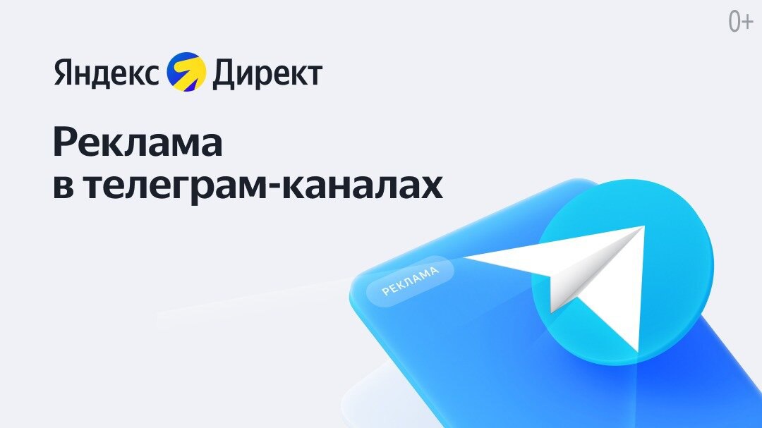 Запустите рекламу в телеграм-каналах с Яндекс Директом
Перфоманс-реклама теперь в телеграм-каналах ⚡
Яндекс Директ знает, как привлечь целевую аудиторию 💰👌
Попробовать
#реклама yandex | Сетка — социальная сеть от hh.ru