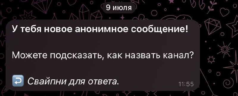 Не заметила сообщение
из анонимки аж с 9 июля🤧
На самом деле все зависит
от контента, который вы будете публиковать
Личный аккаунтСоветую назвать канал своим именем и фамилией на русском или английско... | Сетка — социальная сеть от hh.ru