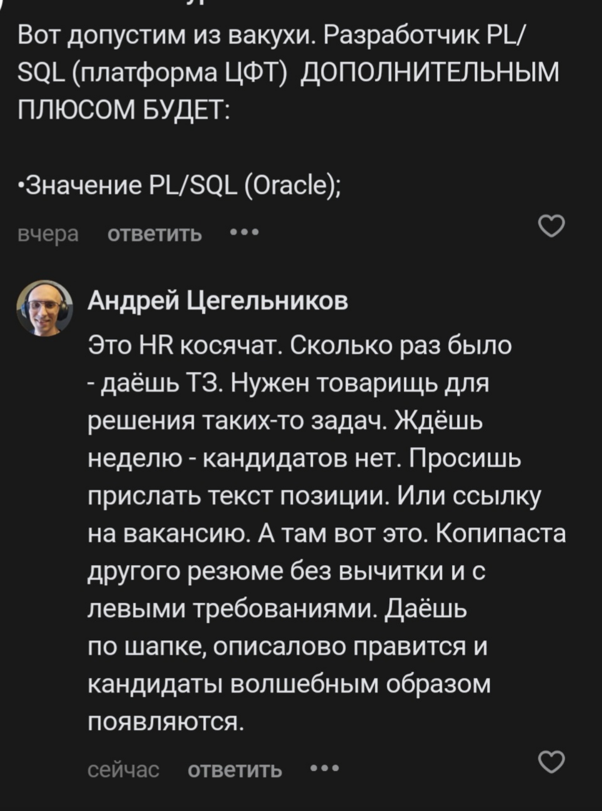 Из обсуждения тут, в сетке. Как часто HR после получения ТЗ рисуют в вакансиях совсем не то, что у них просили? | Сетка — социальная сеть от hh.ru