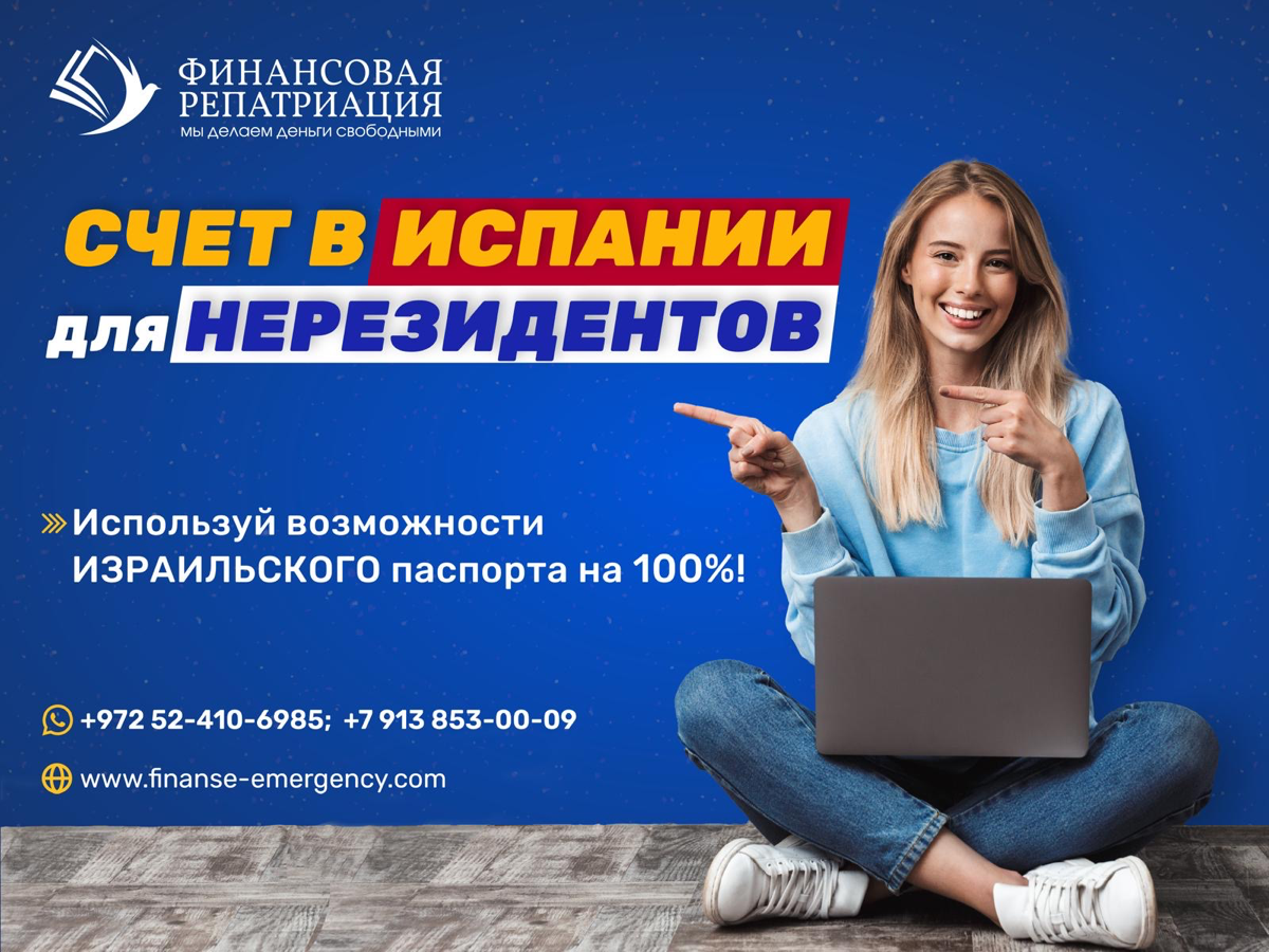 Решаю вопросы по открытию счетов в ЕС, Средней Азии и Израиле.
В Израиле помогаю открывать счета в Израильском банке в том числе и гражданам России. | Сетка — социальная сеть от hh.ru