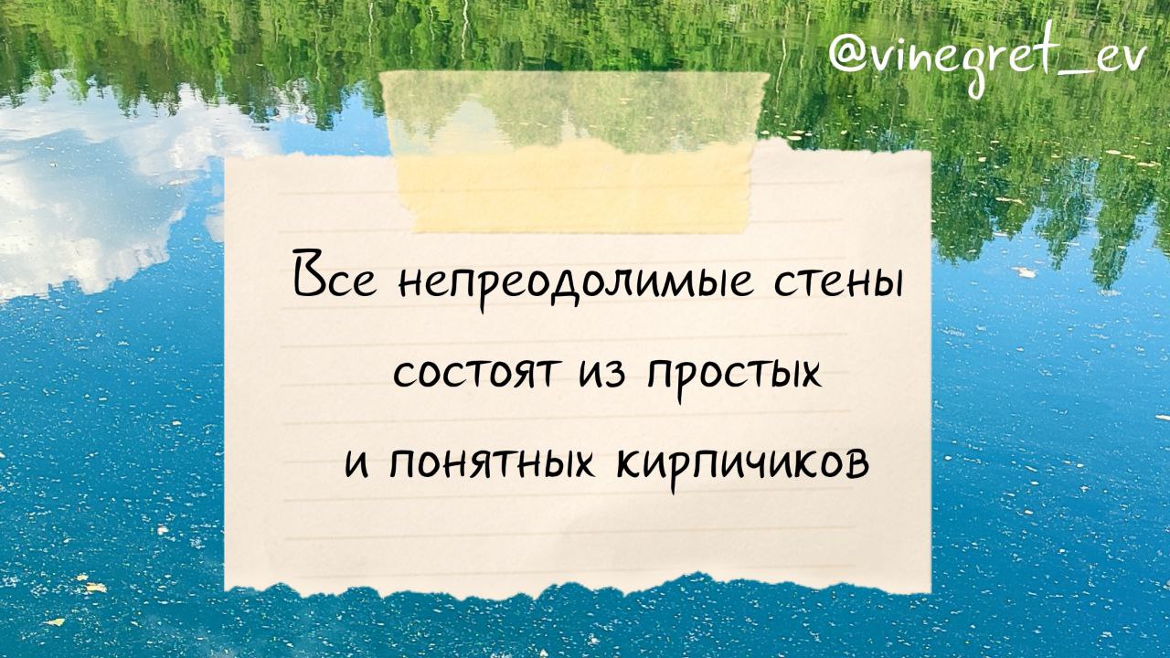 #мотивация #цитаты
@vinegretev ✅ | Сетка — социальная сеть от hh.ru