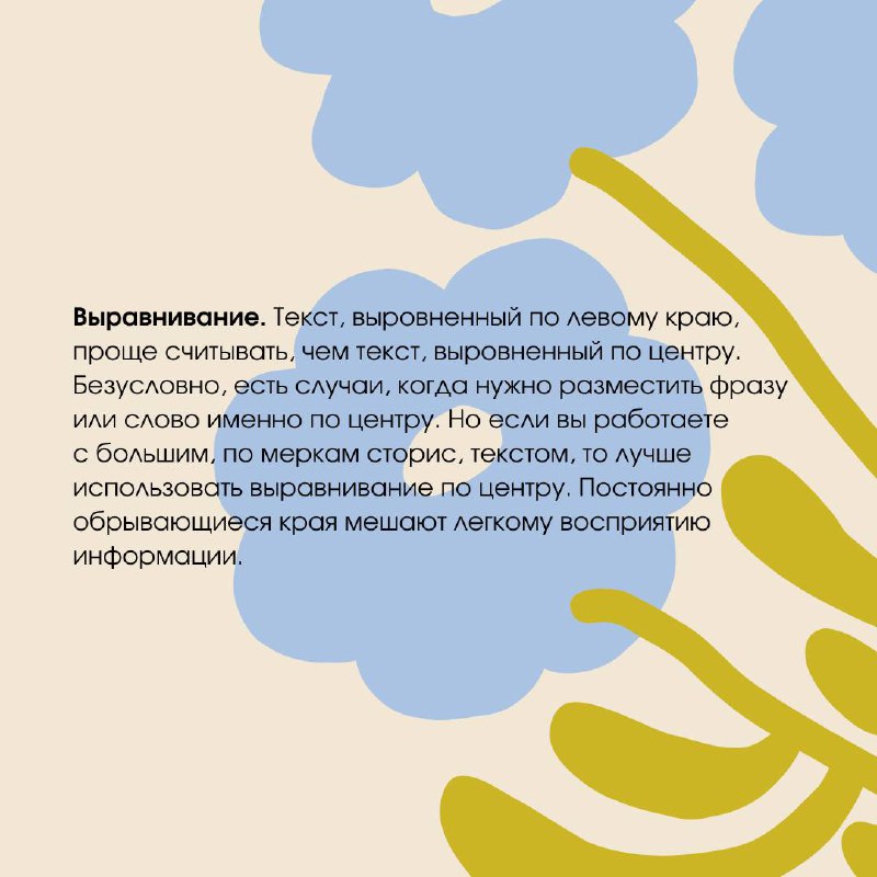 ✏Иерархия в тексте. Сторис✏
Иерархия в тексте важная вещь. Она поможет вам правильно вести не только сторис, но и весь текстовый контент | Сетка — социальная сеть от hh.ru
