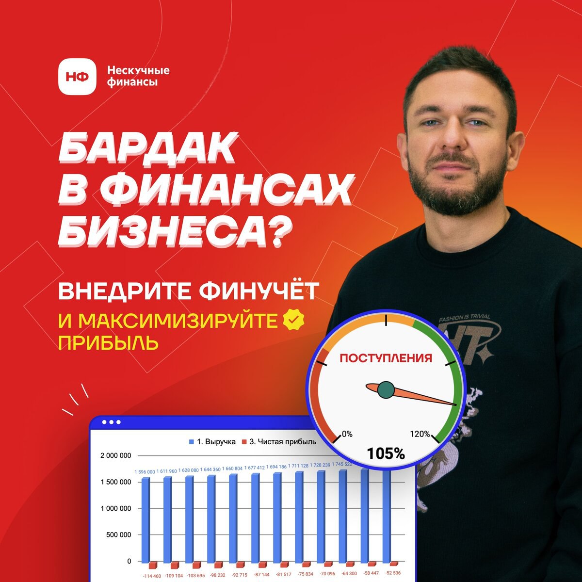 Построим вам эталонную систему управленческого учёта
💰 Не знаете как увеличить прибыль в своём бизнесе? Поможем сделать это через финучёт
Запишитесь на бесплатную онлайн-экскурсию по финучету миллиард... | Сетка — социальная сеть от hh.ru