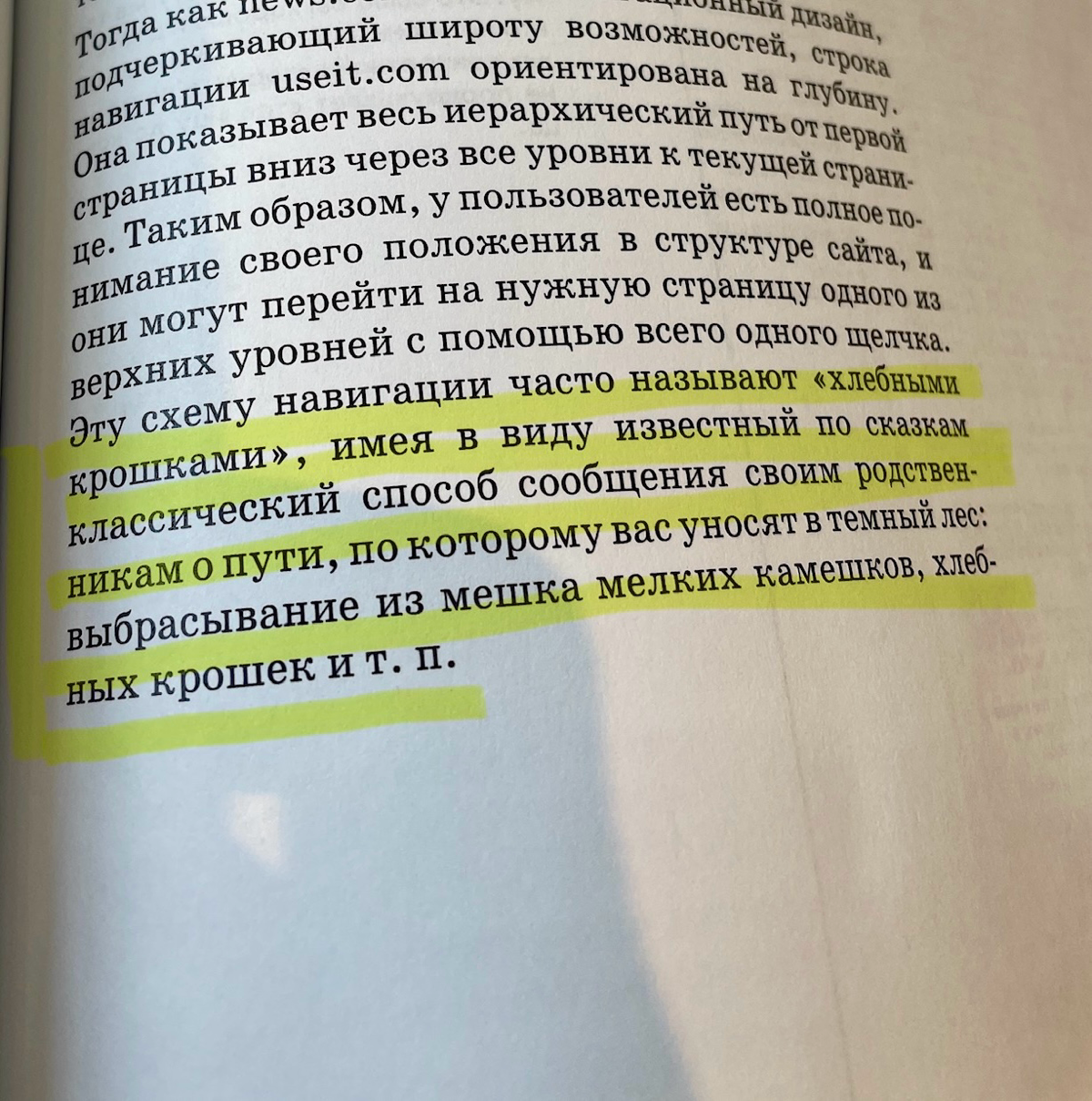 Вот он секрет «хлебных крошек» | Сетка — социальная сеть от hh.ru