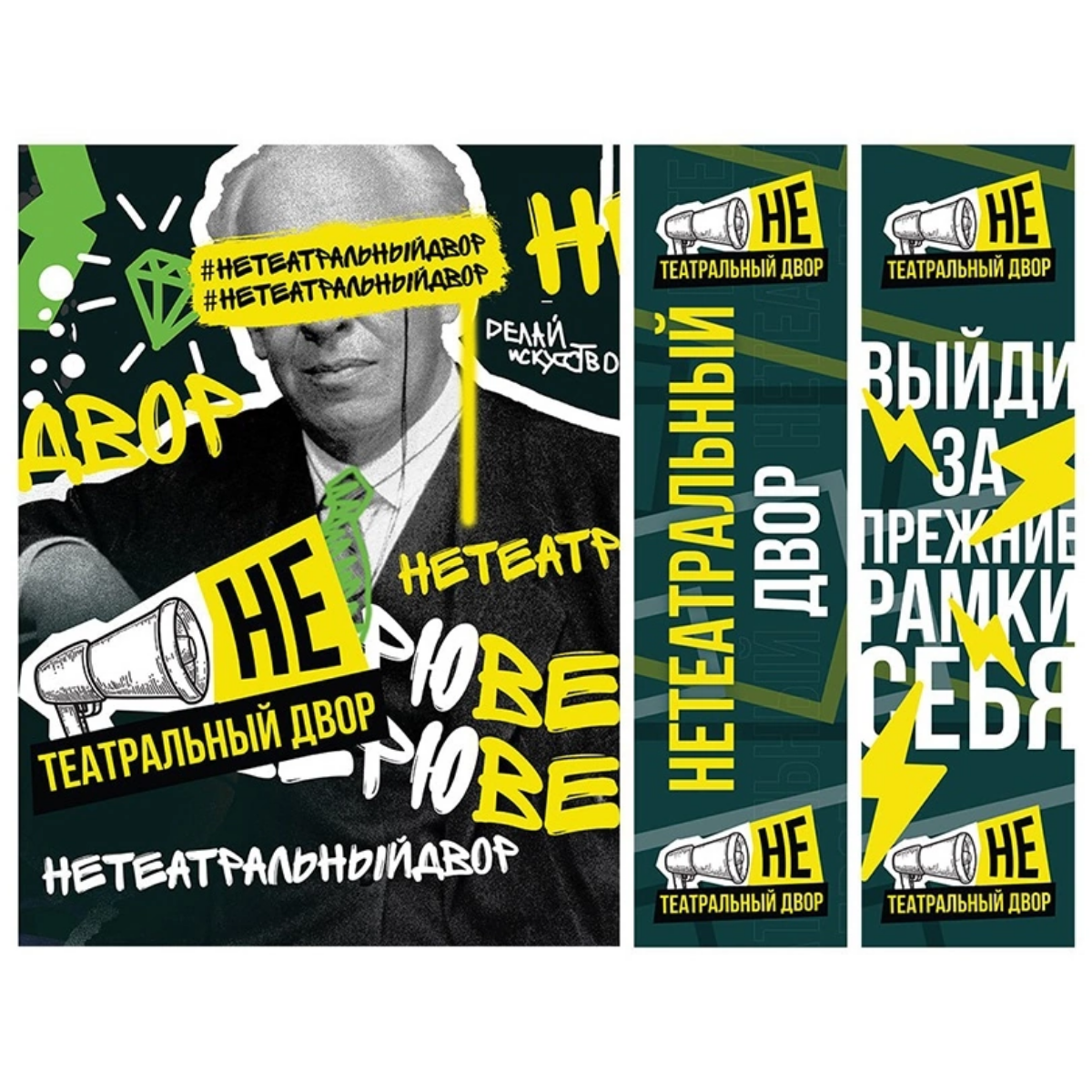 НеТеатральный Двор
Разработал фирменный стиль фестиваля "Нетеатарльный двор"
Масштабный проект, более 100 участников, творчество, молодость, энергия! В рамках проектах разработаны следующие макеты:

А... | Сетка — социальная сеть от hh.ru
