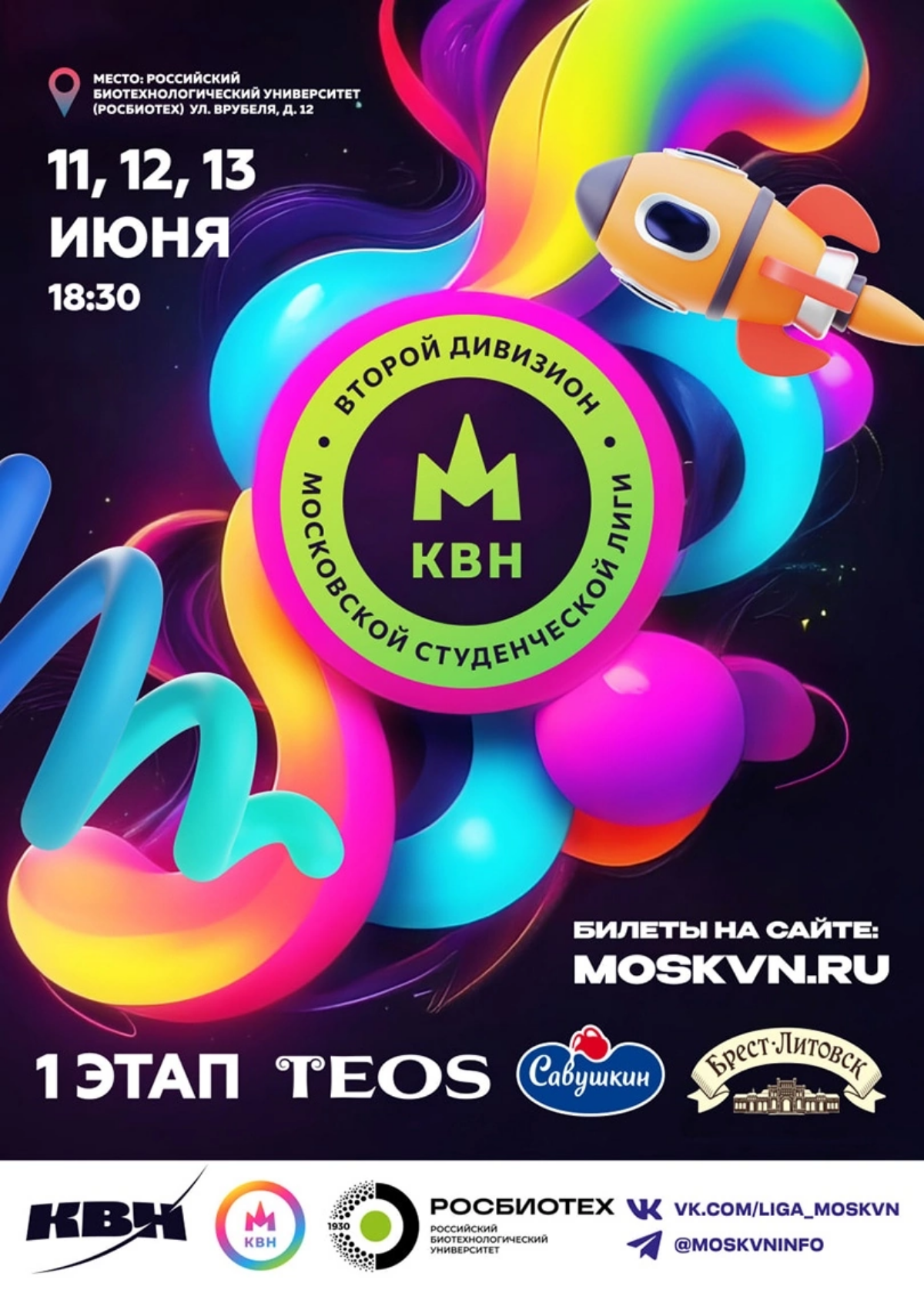 Разработка афиш для КВН
Я создал афиши для игр КВН, которые проходили в Москве и Омске. Мои работы отражали дух юмора и веселья, присущий этому мероприятию | Сетка — социальная сеть от hh.ru