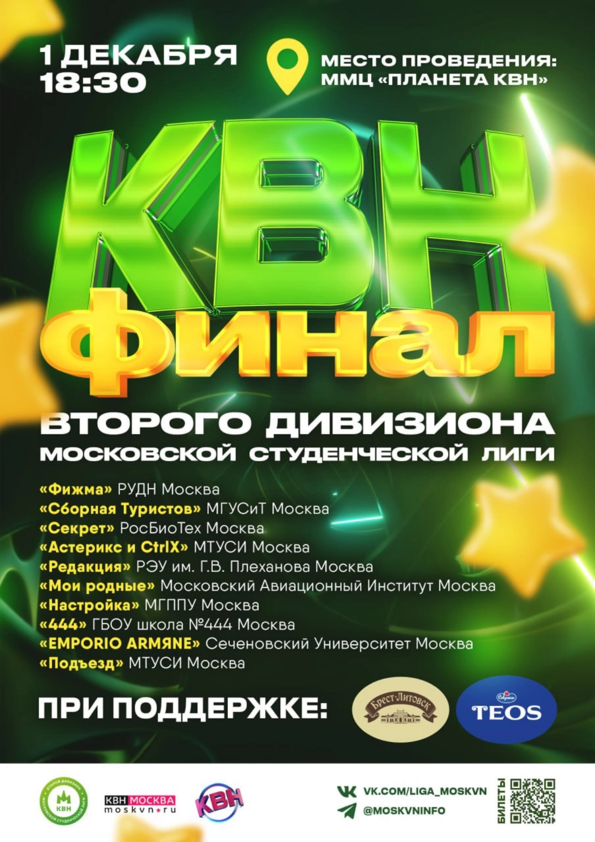 Разработка афиш для КВН
Я создал афиши для игр КВН, которые проходили в Москве и Омске. Мои работы отражали дух юмора и веселья, присущий этому мероприятию | Сетка — социальная сеть от hh.ru