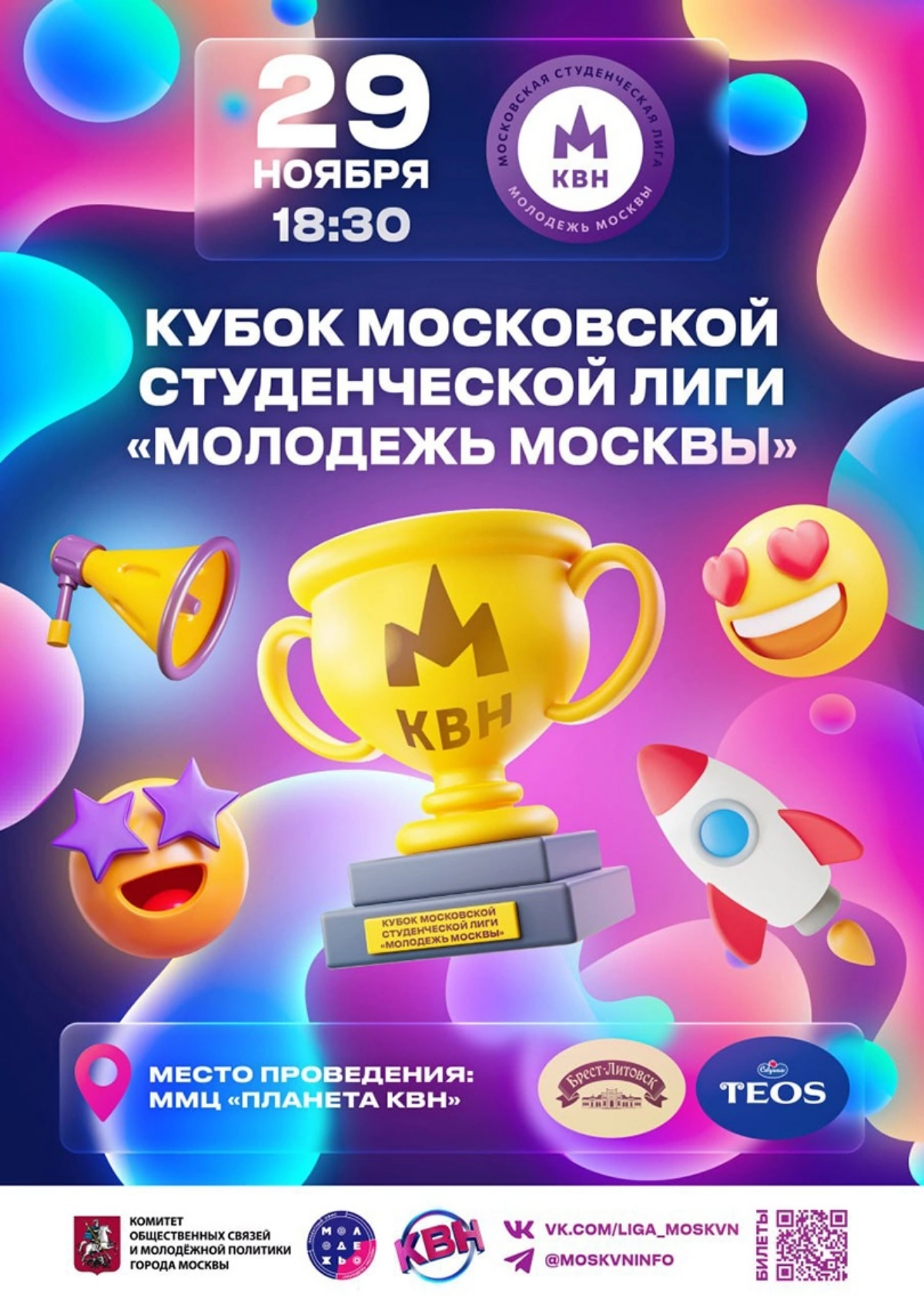 Разработка афиш для КВН
Я создал афиши для игр КВН, которые проходили в Москве и Омске. Мои работы отражали дух юмора и веселья, присущий этому мероприятию | Сетка — социальная сеть от hh.ru