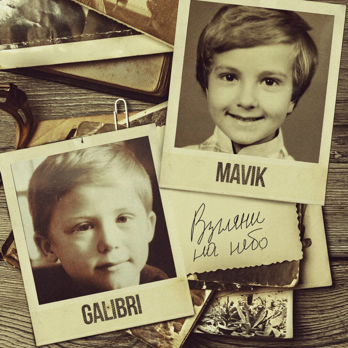 Графическое оформление для Galibri & Mavik
«Galibri & Mavik» — российский музыкальный дуэт, созданный в 2020 году Евгением Трухиным (Galibri) и Александром Фоменковым (Mavik), и исполняющий песни в жа... | Сетка — социальная сеть от hh.ru